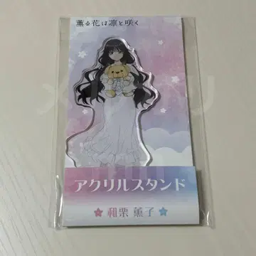 와구리 카오루코 봉제 인형 안고 ver. 아크릴 스탠드 미개봉