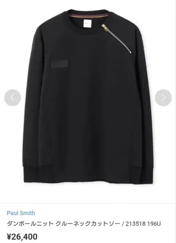 현행 Paul Smith 종이상자 니트 트레이닝복