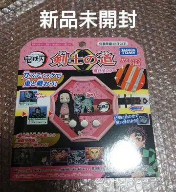 타카라토미 귀멸의 칼날 검사의 길 네즈코 컬러 미개봉 새상품