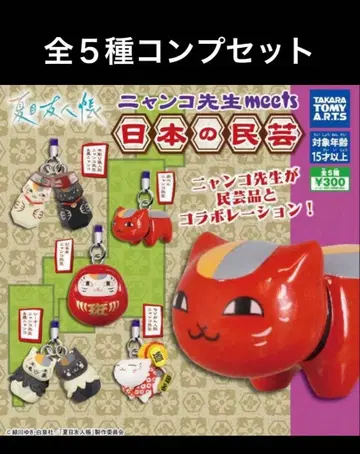 나츠메 우인장 냥코 선생님 meets 일본 민예 전 5종 컴프 세트