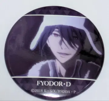 문호 스트레이독스 효도르 도스토옙스키 캔뱃지