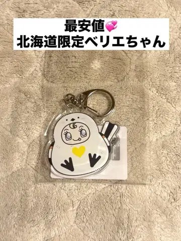 홋카이도 한정  키링