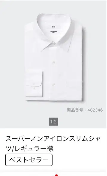 슈퍼 논아이론 슬림 셔츠 화이트 유니클로 XL