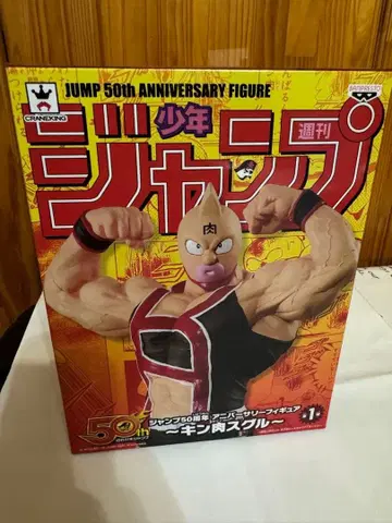 점프 50주년 기념 피규어 근육 스구루 근육맨