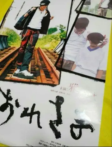 미야비(-miyavi-) 영화 [오레사마] 포스터