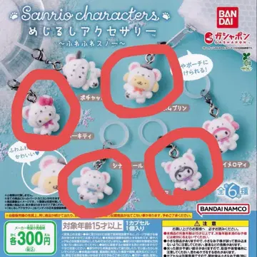 산리오 포근포근 스노우 표시 액세서리 키티 시나몬 쿠로미 푸딩