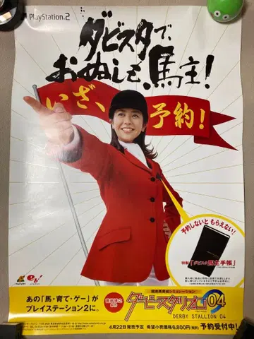 미사용 더비스타리온04 & 시라이시 미호 포스터 다비스타 소노베 히로유키