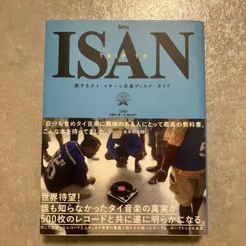 여행하는 태국 이산 음악 디스크 가이드 Trip to Isan