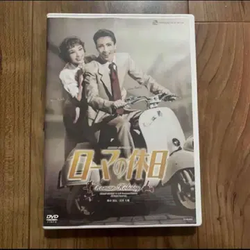 다카라즈카 설조 로마의 휴일 DVD