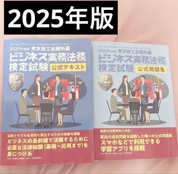 2025년 비즈니스 실무법무 검정시험 세트