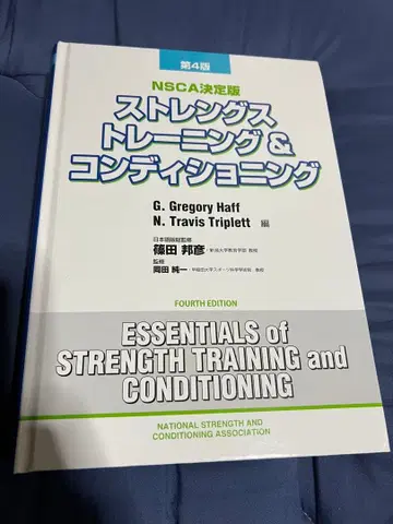 NSCA 결정판 스트렝스 트레이닝 & 컨디셔닝 제4판