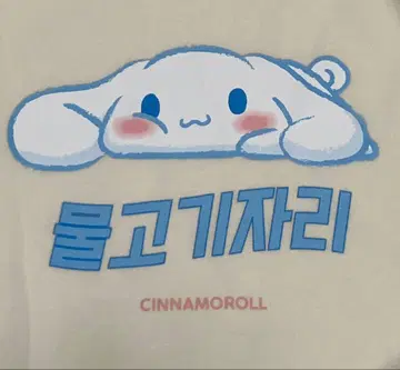 시나모롤 시나몬 트레이닝복 상의 한글 한국 물고기자리 산리오