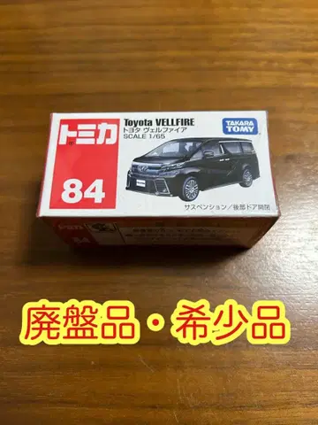 [새상품] 토미카 84 도요타 벨파이어