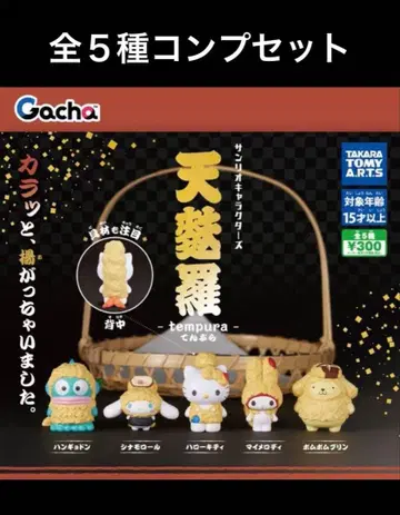 산리오 캐릭터즈 덴푸라 전 5종 컴플리트 세트