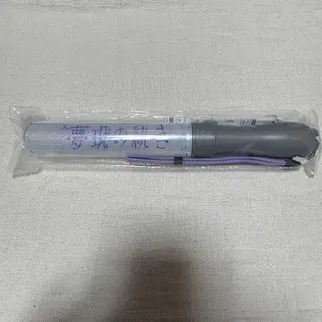 원인은 자신에게 있다. 응원봉 '몽현의 이어짐' ver.4