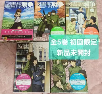 [미개봉 새상품] 도서관 전쟁 최초 한정 생산판 DVD 전 5권 세트