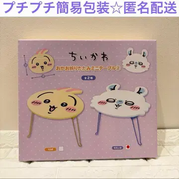 치이카와 얼굴 접이식 미니 테이블 모몽가