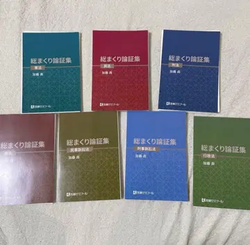 총정리 논증집 7권 세트