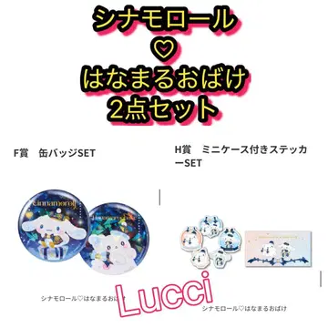 Happy 복권 산리오 캐릭터 시나모롤 하나마루 유령 2점