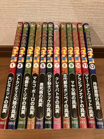 세계사 탐정 코난 전 12권 세트