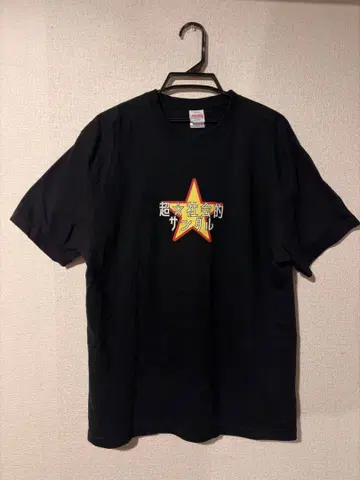 초사회적 샌들 T셔츠 XL