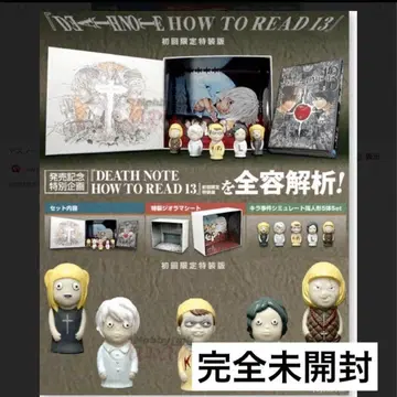 데스노트 DEATH NOTE 13권 최초 한정 특장판 미개봉