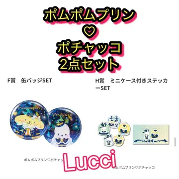 Happy 복권 산리오 캐릭터 폼폼푸딩 포차코 2점