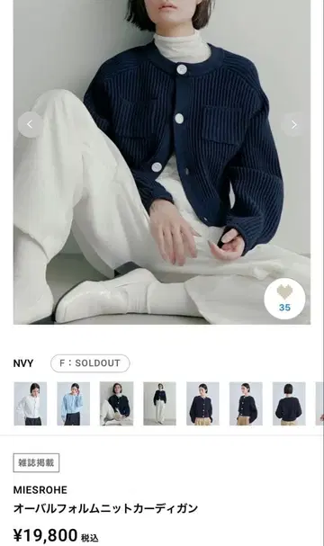 [ MIESROHE ] 오벌 형태 니트 가디건