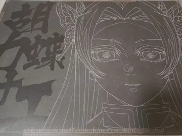 귀멸의 칼날 다이닝 코쵸 카나에 런치 매트