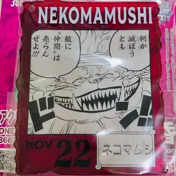 원피스 베이스샵 복권 아크릴 블록 참 네코마무시