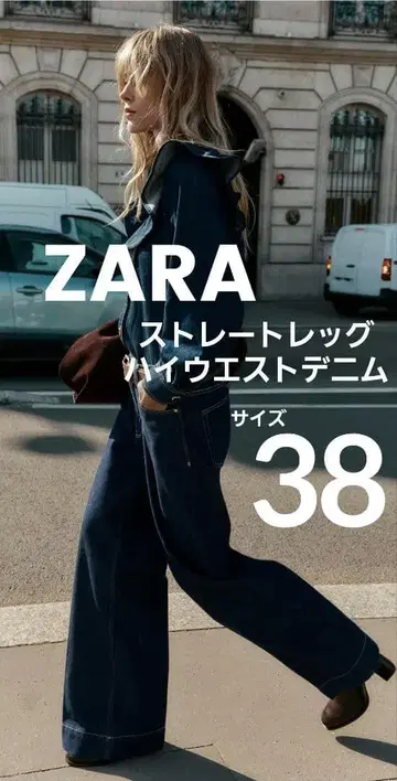 [ 택 포함 새상품 ] ZARA 스트레이트 레그 하이웨스트 데님 38