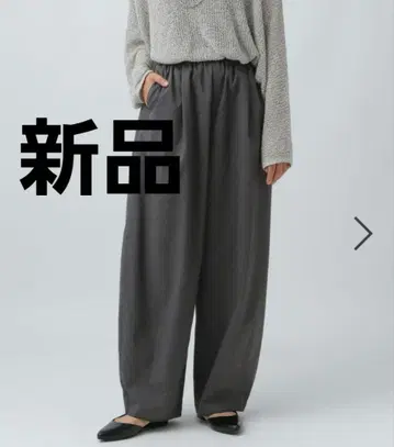새상품 LEPSIM 슬랙스 코쿤 팬츠 차콜 그레이