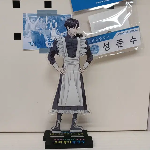 가비지타임 성준수 명찰 아크릴 스탠드 메이드