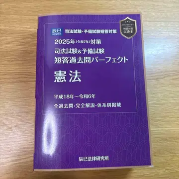 2025년 사법시험 단답 기출문제 퍼펙트 헌법
