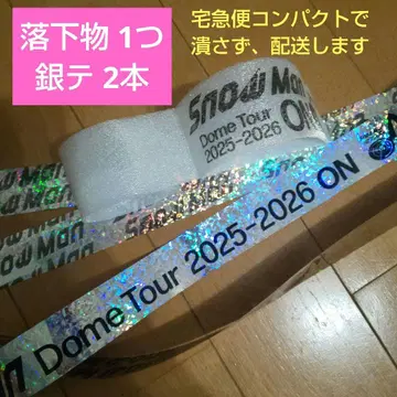 Snow Man ON 돔 투어 은테, 낙하물 세트 1점씩의 세트