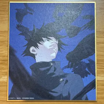 애니메이션 주술회전전 후시구로 메구미 미니 색지 시부야 사변