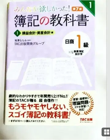 모두가 원했던! 부기 교과서 닛쇼 1급 손익회계 자산회계 1