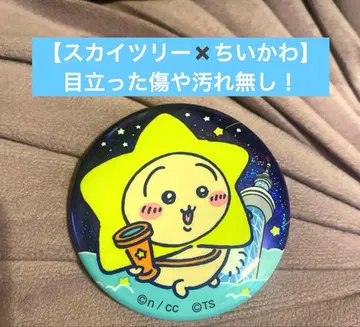 [ 토끼 ] 치이카와 (먼작귀) 스카이트리 소라마치 콜라보 캔뱃지 캔뱃지
