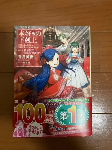 [ 사인본 ] 책벌레의 하극상 제4부 귀족원 자칭 도서위원 5권