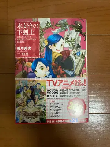 [ 사인 도서 ] 책벌레의 하극상 단편집 1