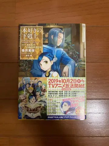 [ 사인본 ] 책벌레의 하극상 제4부 귀족원 자칭 도서위원 8권