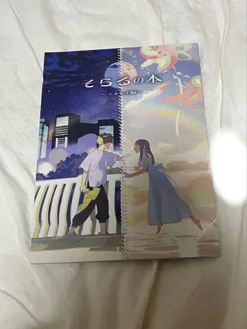 소라루 소라루의 책 유메토키 편