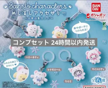 산리오 메지루시 액세서리 ~푹신푹신 스노우~