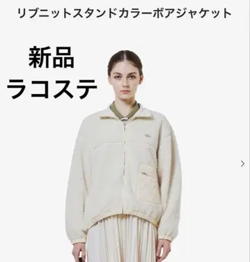 새상품 라코스테 리브 니트 스탠드 카라 보아 자켓