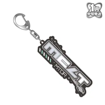 메르토 네임 러버 키링