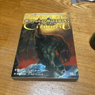 신 크툴루 신화 TRPG 룰북