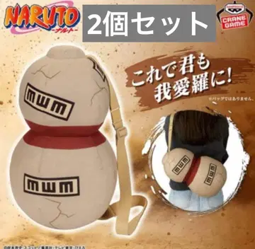 [택 포함] NARUTO 나루토 가아라의 표주박 봉제 인형 2개 세트