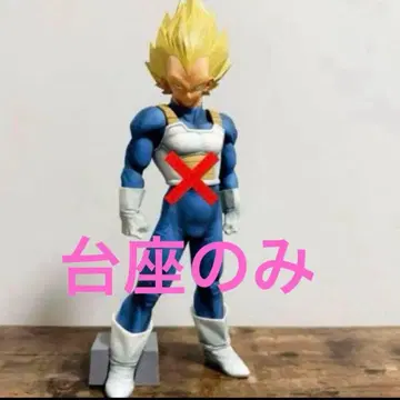 드래곤볼 베지터 SMSP 받침대만 보조 부품만