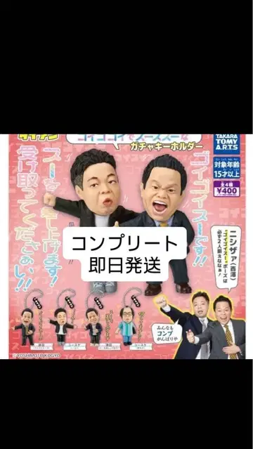 다이앤 고이 고이 수 가챠 세트