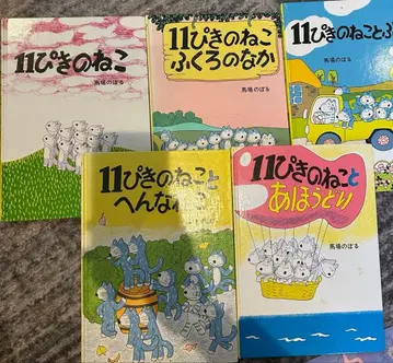 11마리 고양이 그림책 5권 세트